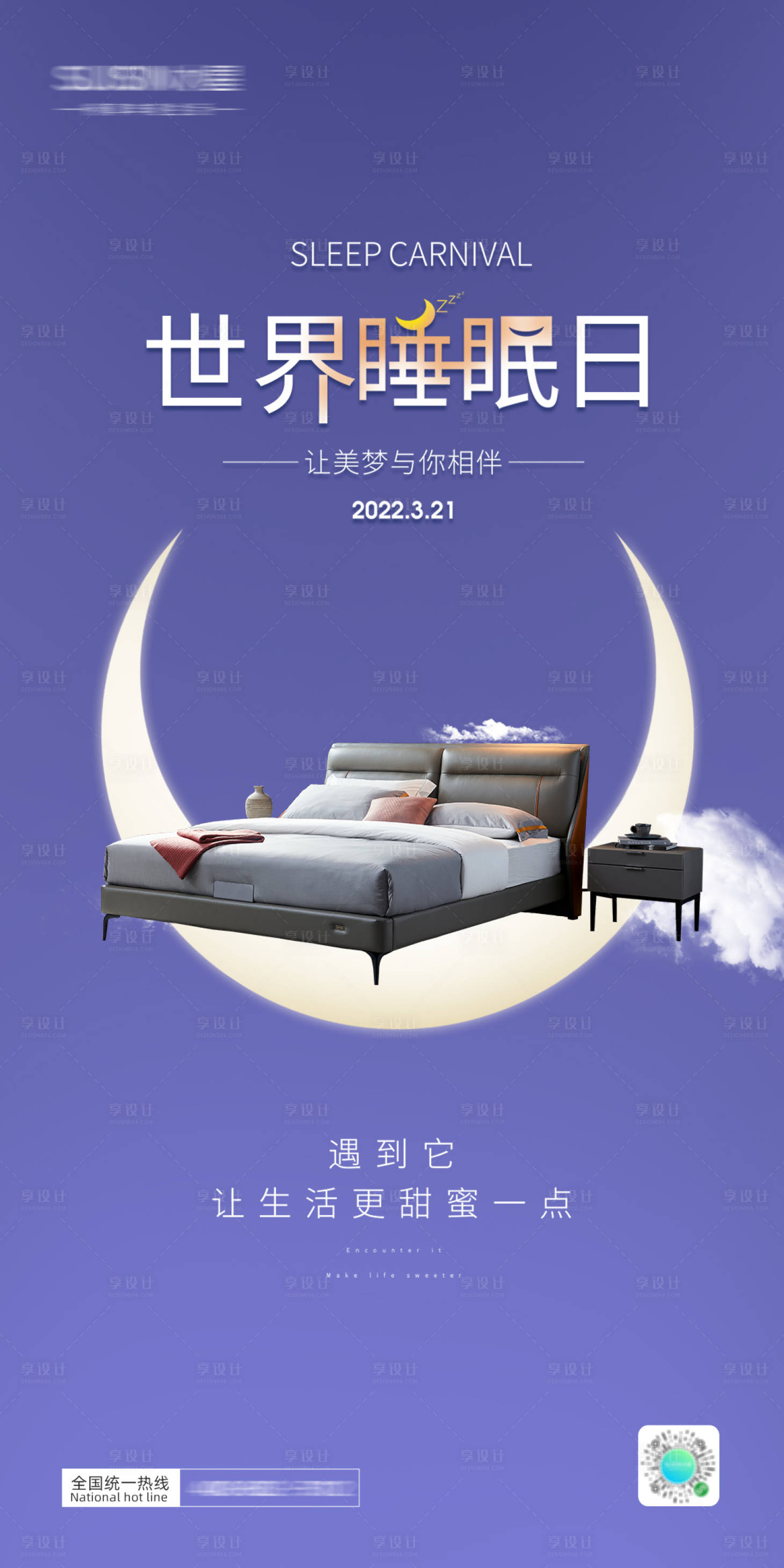 源文件下载【睡眠日】编号：41820020039911549