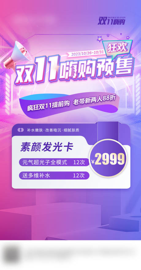 源文件下载【医美双十一大促】编号：87070020058147996