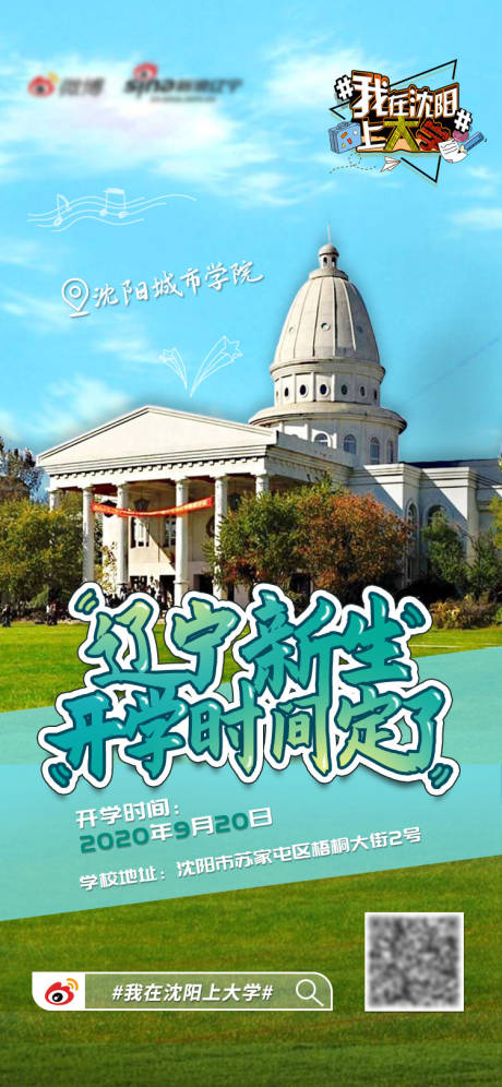 源文件下载【享设计】搜索编号：57200019785643916【学校开学季海报】