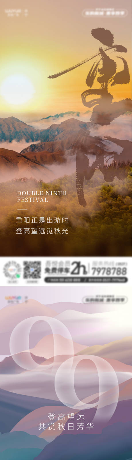 源文件下载【地产质感高端重阳节传统节日系列海报】编号：16370019878745271
