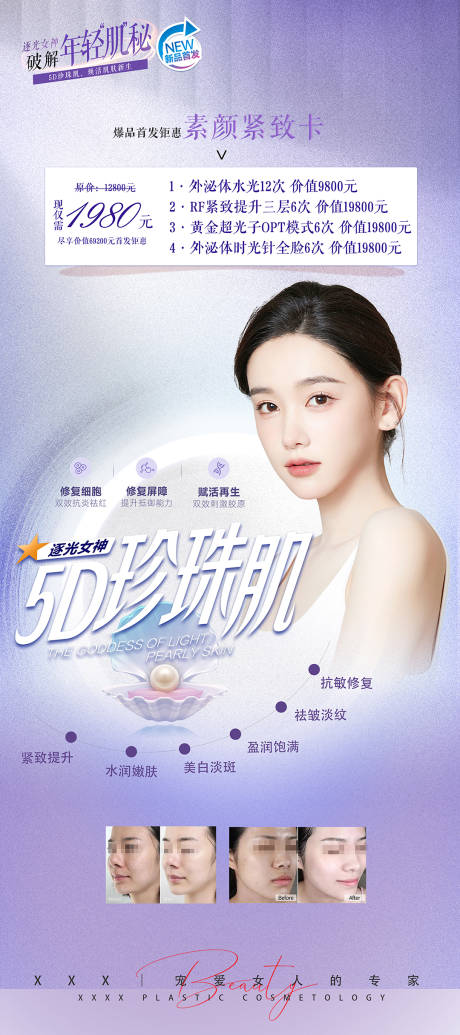 源文件下载【医美品项卡珍珠美肤】编号：78300019976787241