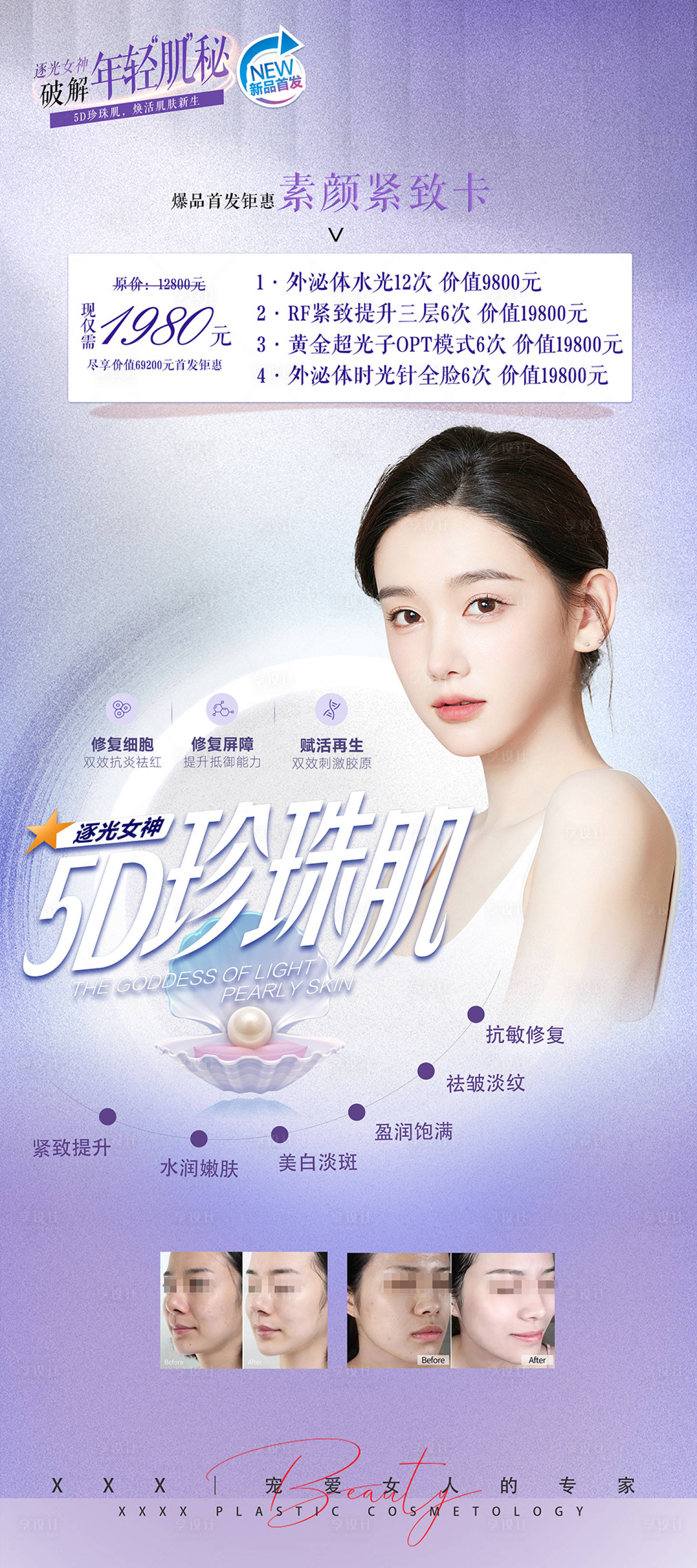 源文件下載【醫美品項卡珍珠美膚】編號：78300019976787241