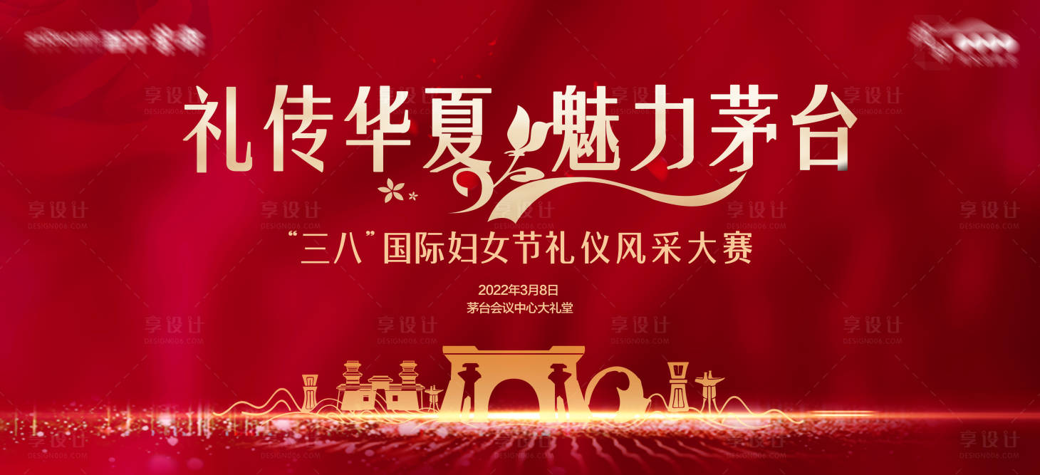 源文件下载【享设计】搜索编号：28200019915969611【礼仪节活动主画面】