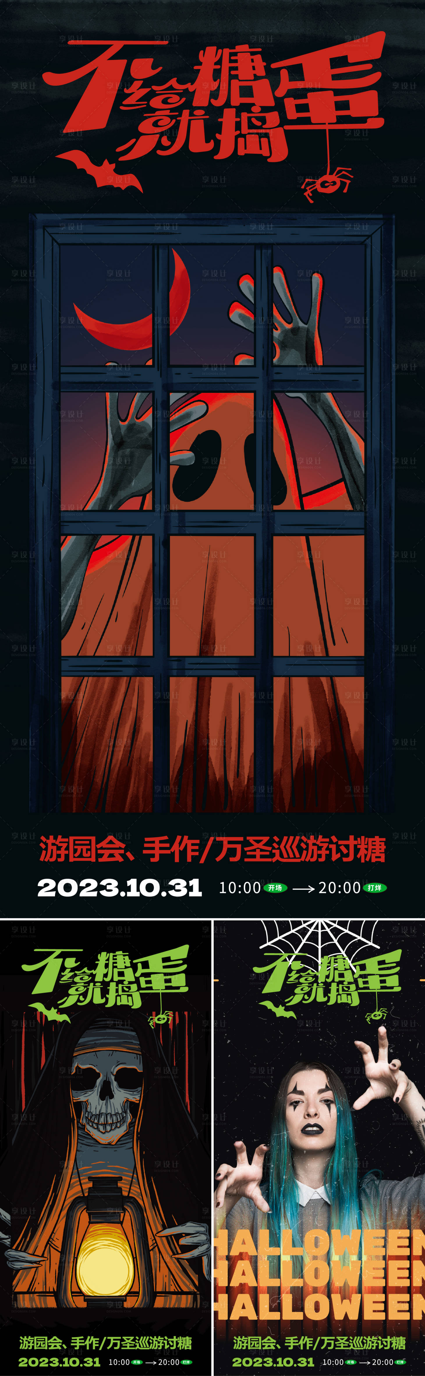 源文件下載【享設計】搜索編號：46270019639109394【萬圣節高端海報】