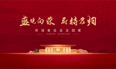 源文件下载【归家背景板】编号：91470019825541979