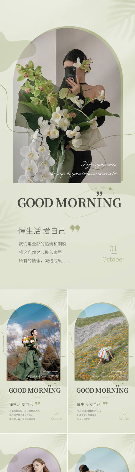 源文件下載【享設計】搜索編號：52310019605224545【醫美美業早安簡約系列海報】