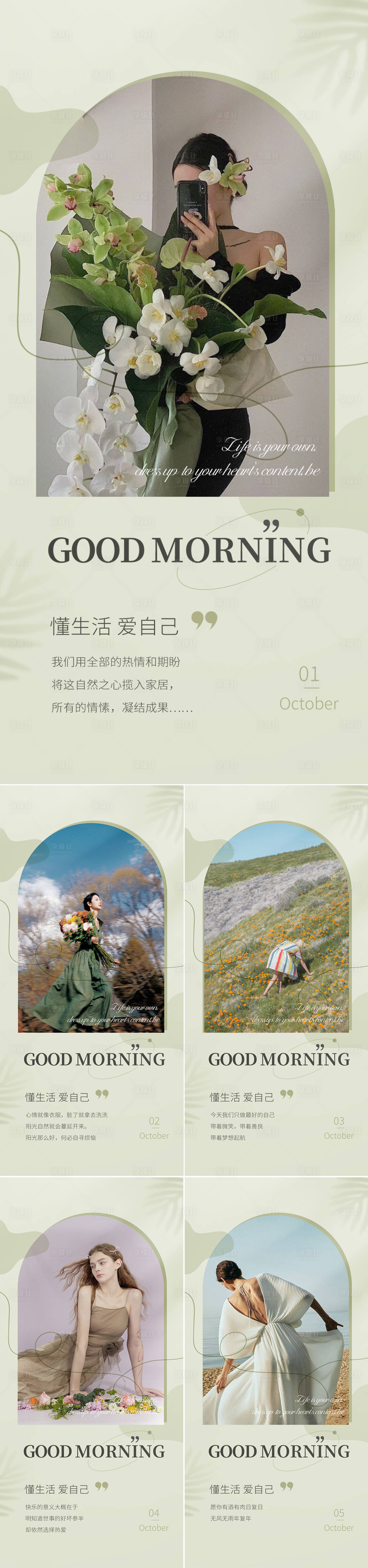 源文件下載【享設計】搜索編號：52310019605224545【醫美美業早安簡約系列海報】