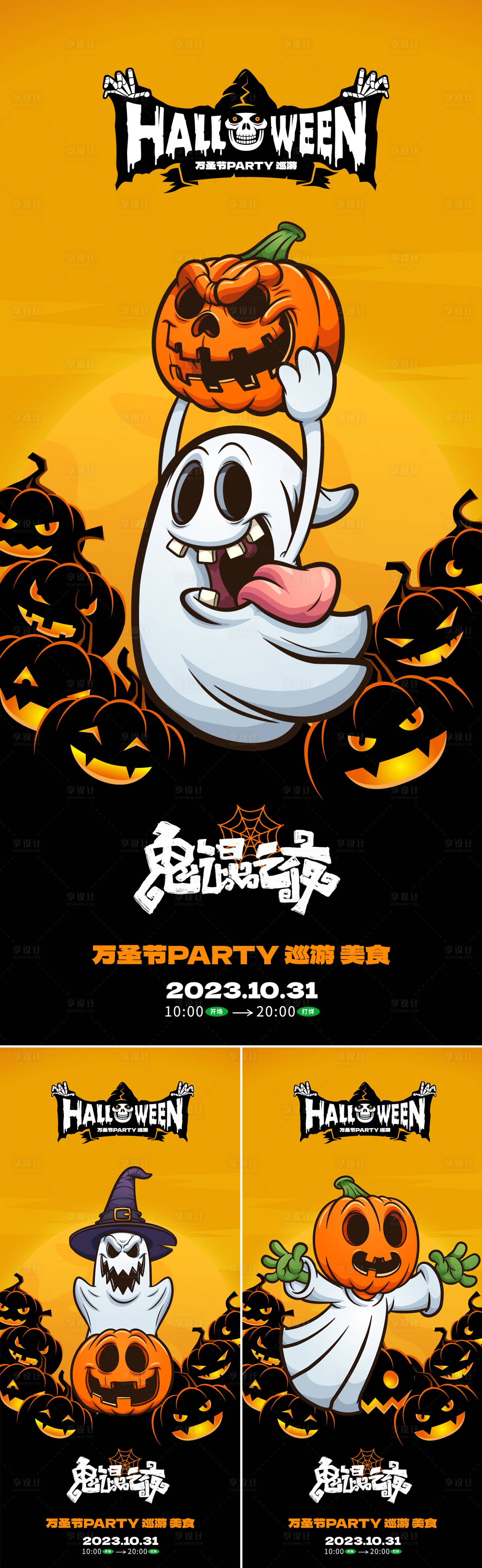 源文件下載【享設(shè)計】搜索編號：97840019796161722【萬圣節(jié)海報】