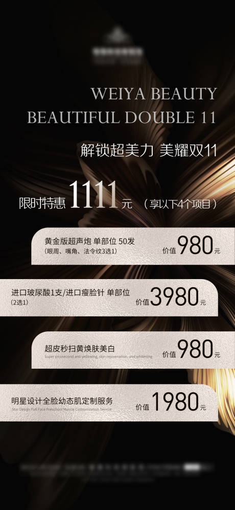 源文件下载【医美双十一海报】编号：37960019901243372