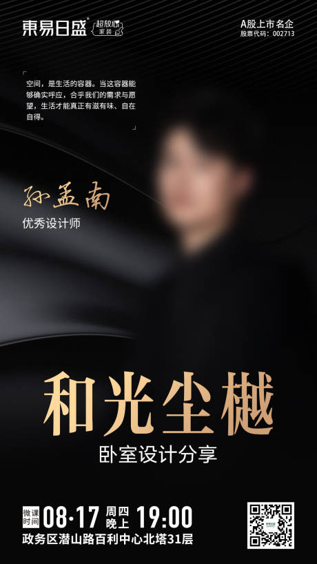 源文件下載【享設(shè)計】搜索編號：24710019629756216【講師海報】