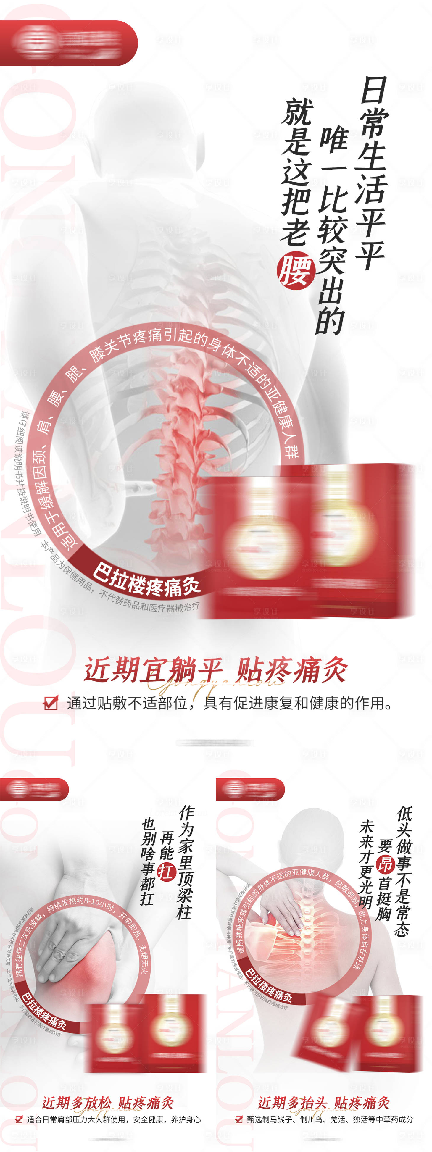 源文件下载【享设计】搜索编号：66720020044088689【中式腰部关节养护养生产品灸贴海报】
