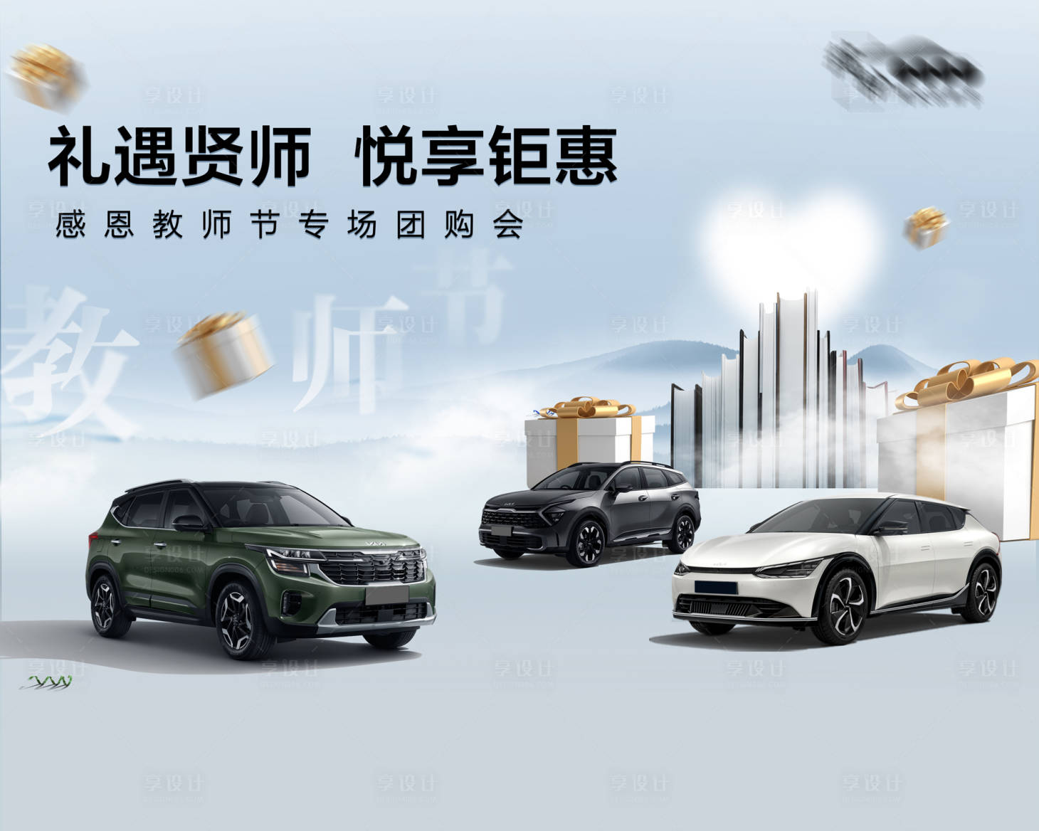 源文件下载【享设计】搜索编号：79740019958044119【汽车展板】