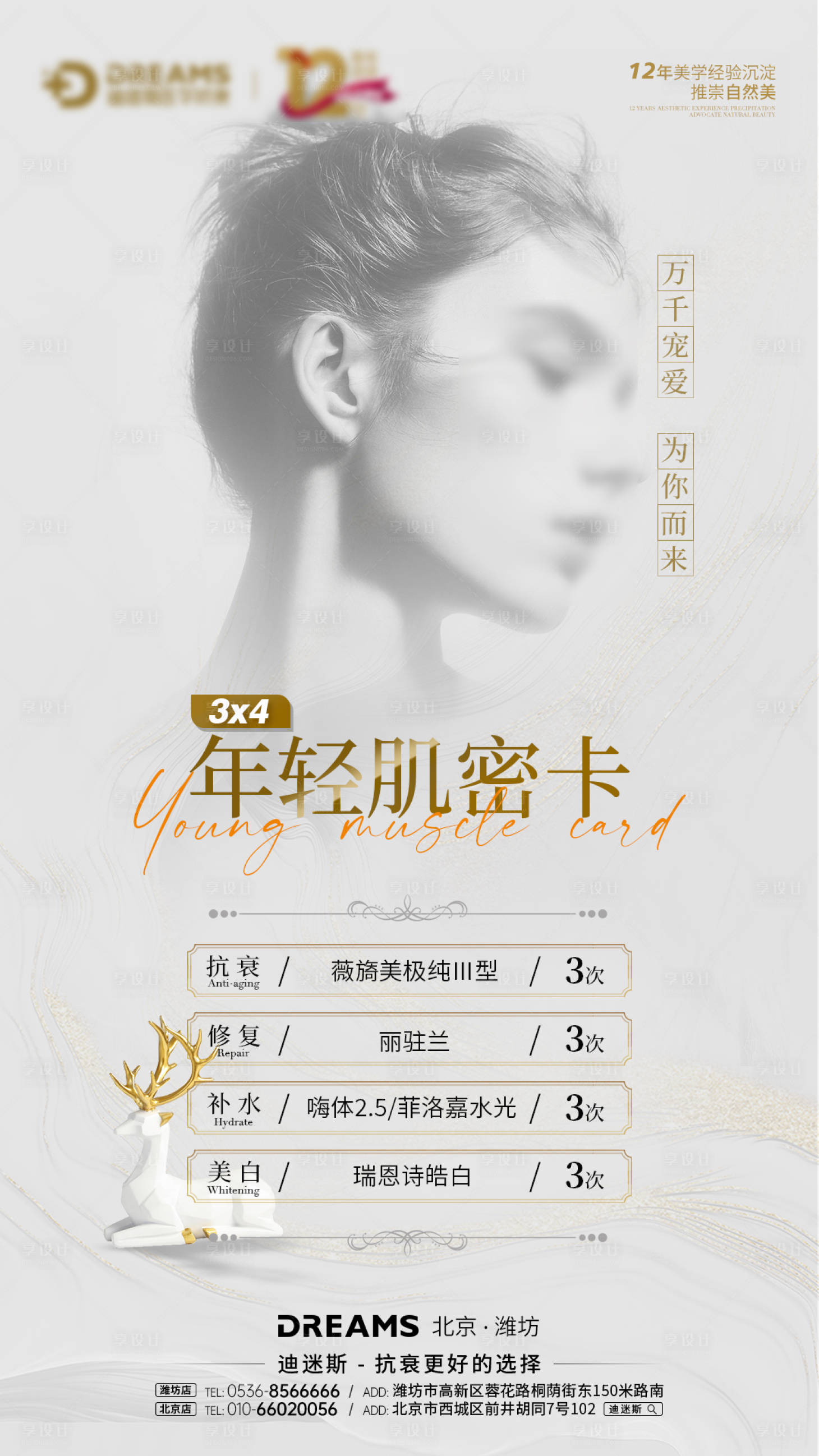 源文件下載【享設計】搜索編號：97780019940119191【醫(yī)美活動海報項目價格】