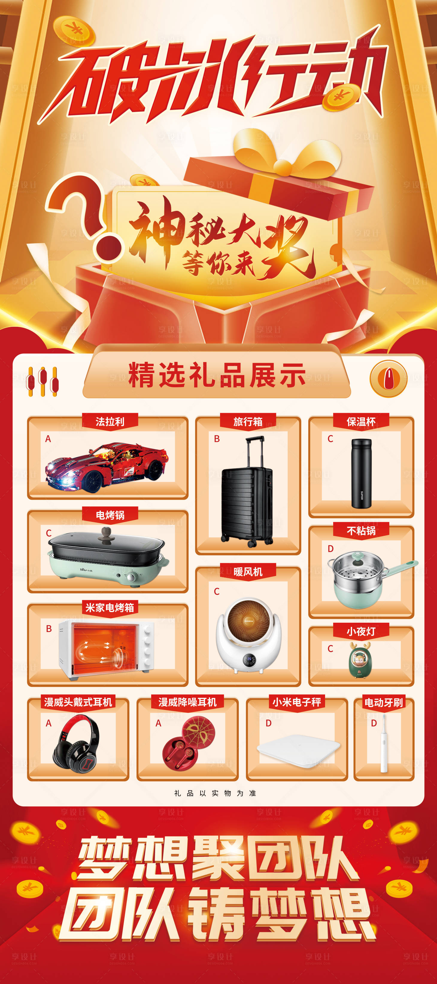 源文件下載【享設計】搜索編號：89320020047117661【破冰行動易拉寶】