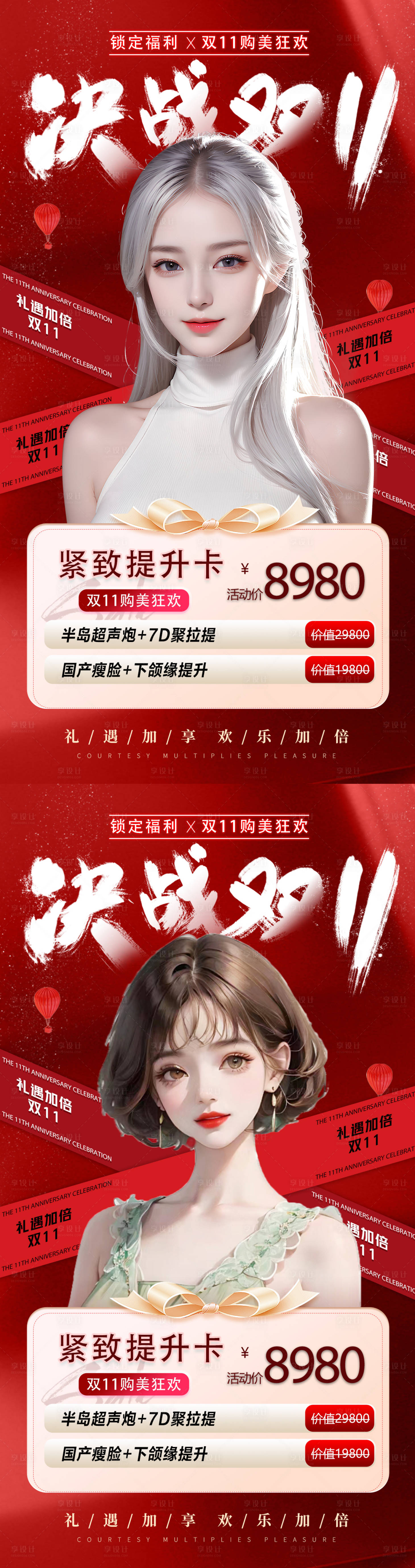 源文件下载【享设计】搜索编号：59990020026652068【双11秒杀活动海报】