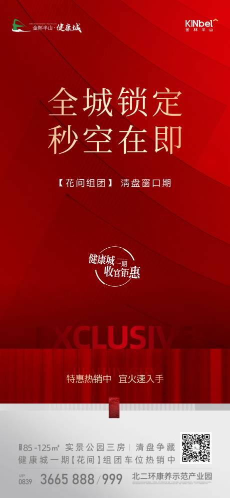 源文件下载【享设计】搜索编号：31050019848403032【促销海报】