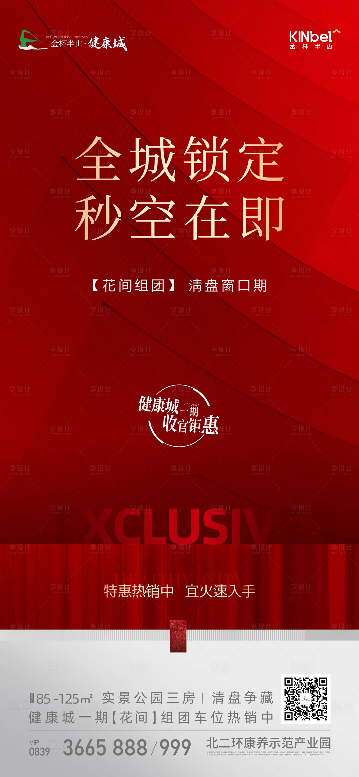 源文件下载【享设计】搜索编号：31050019848403032【促销海报】