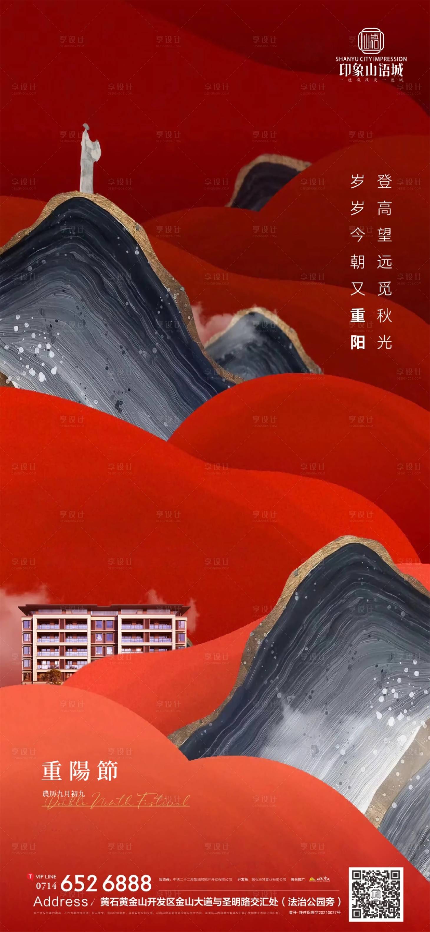 源文件下載【地產(chǎn)重陽節(jié)海報(bào)】編號：99170019698114146