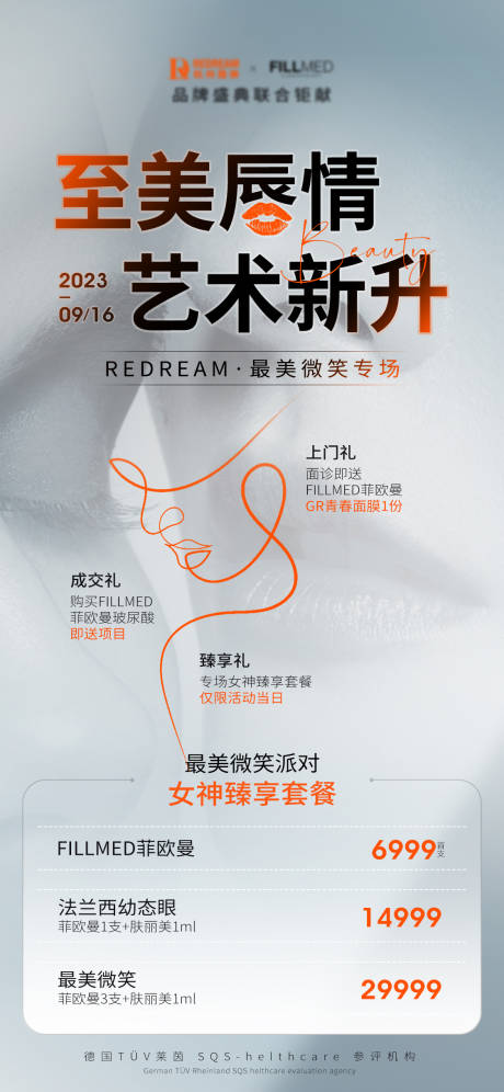 源文件下载【唇部海报】编号：34660019984242367