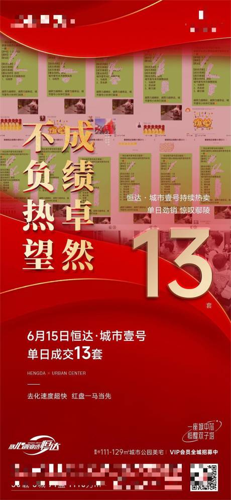 源文件下載【地產熱銷海報】編號：11710020050966011