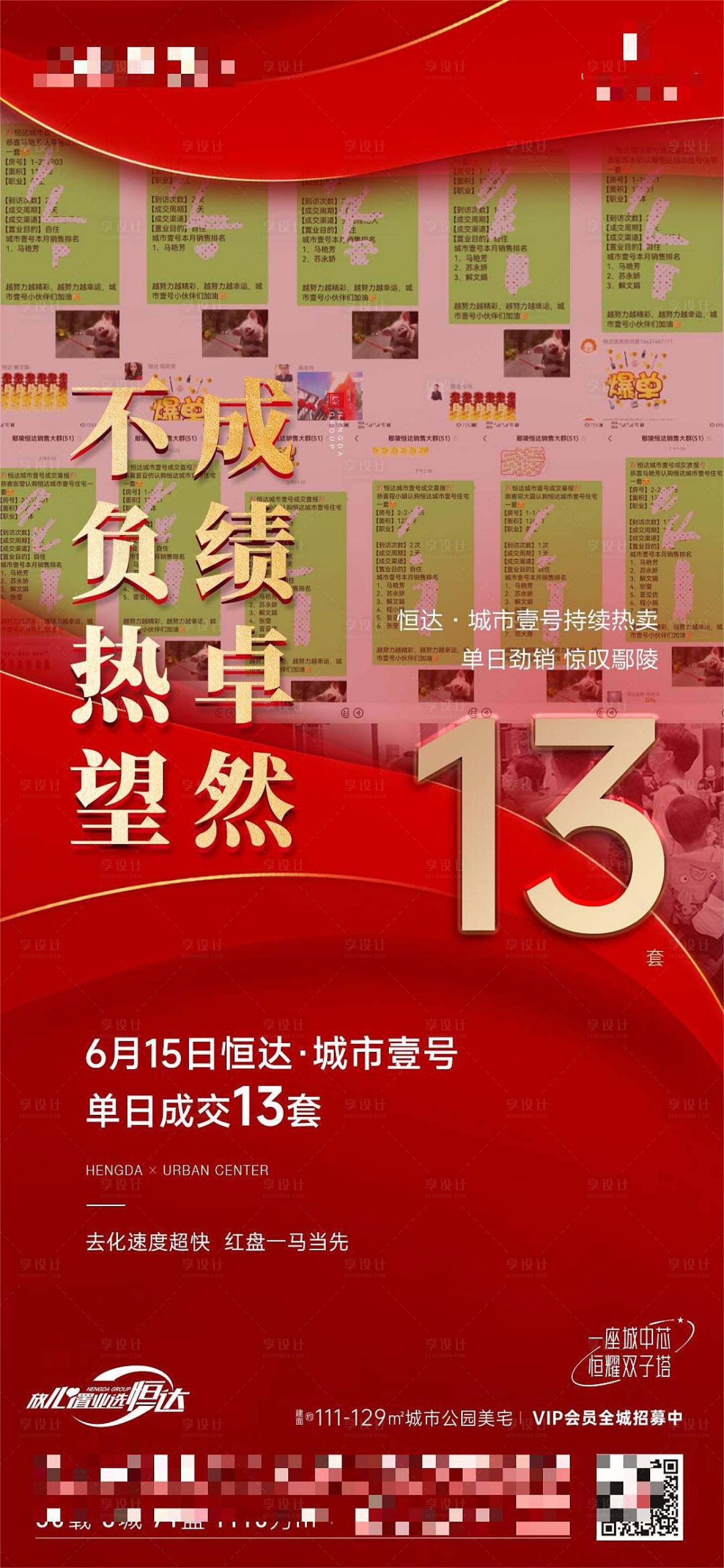 源文件下載【享設計】搜索編號：11710020050966011【地產熱銷海報】