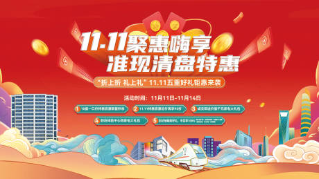 源文件下載【雙十一鉅惠海報】編號：13810019853976963