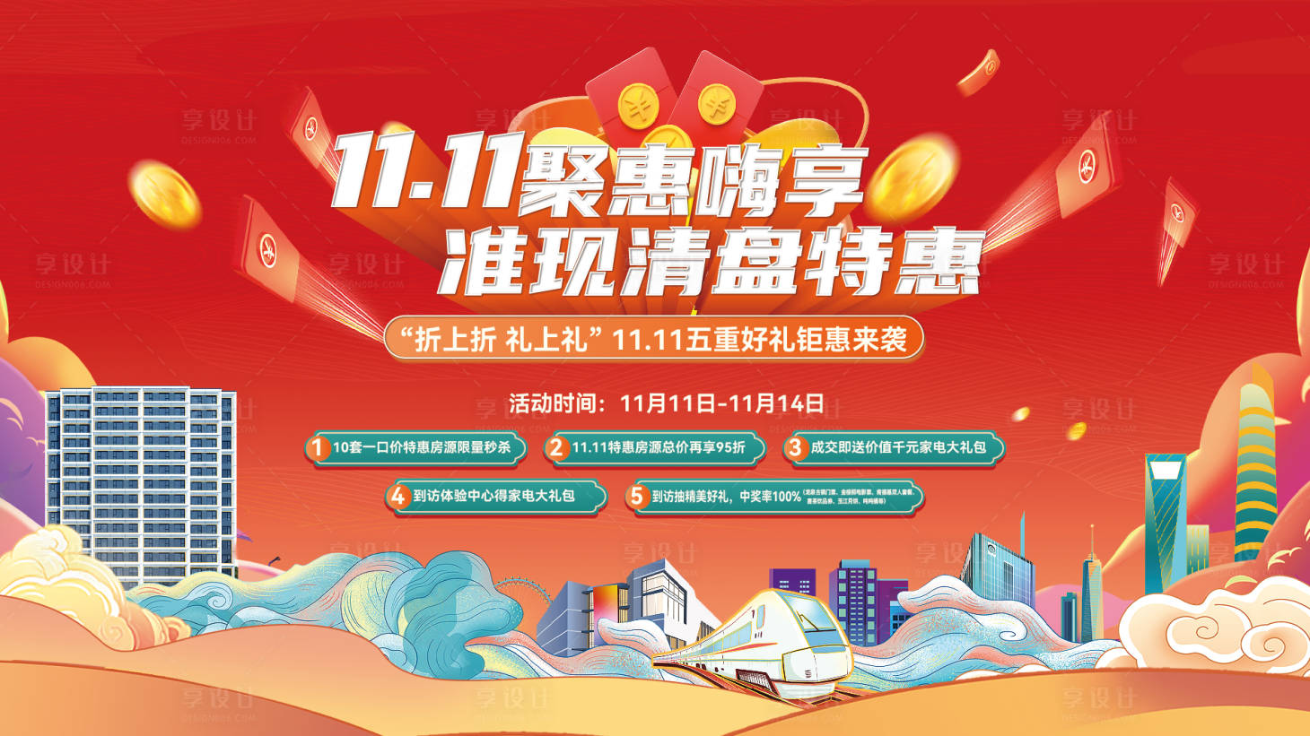源文件下载【双十一钜惠海报】编号：13810019853976963
