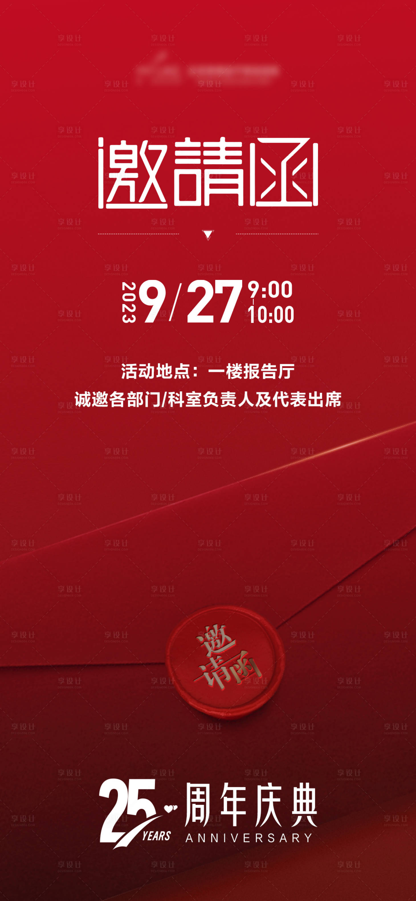 源文件下载【红色邀请函海报】编号：45270019721641564