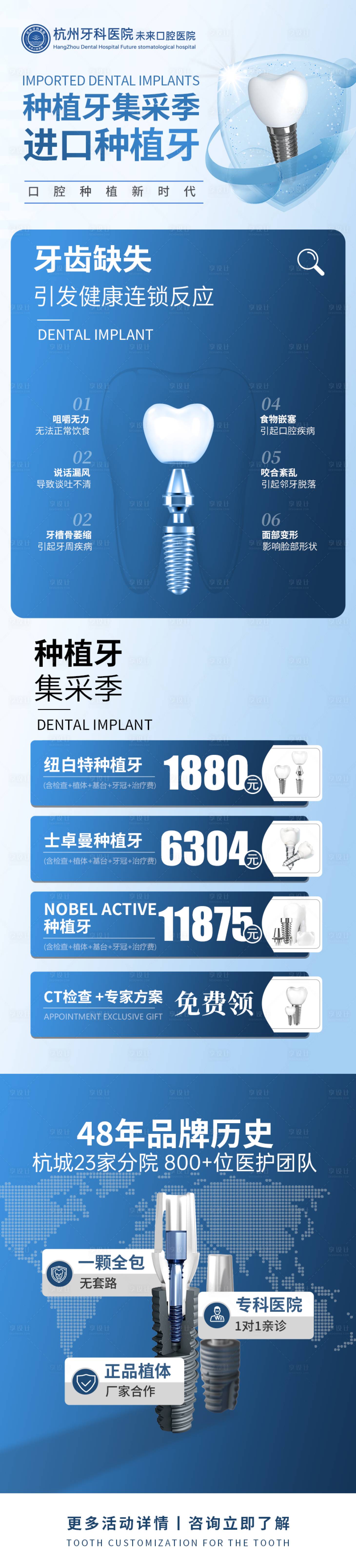 源文件下载【享设计】搜索编号：76130019704896226【种植牙落地页】