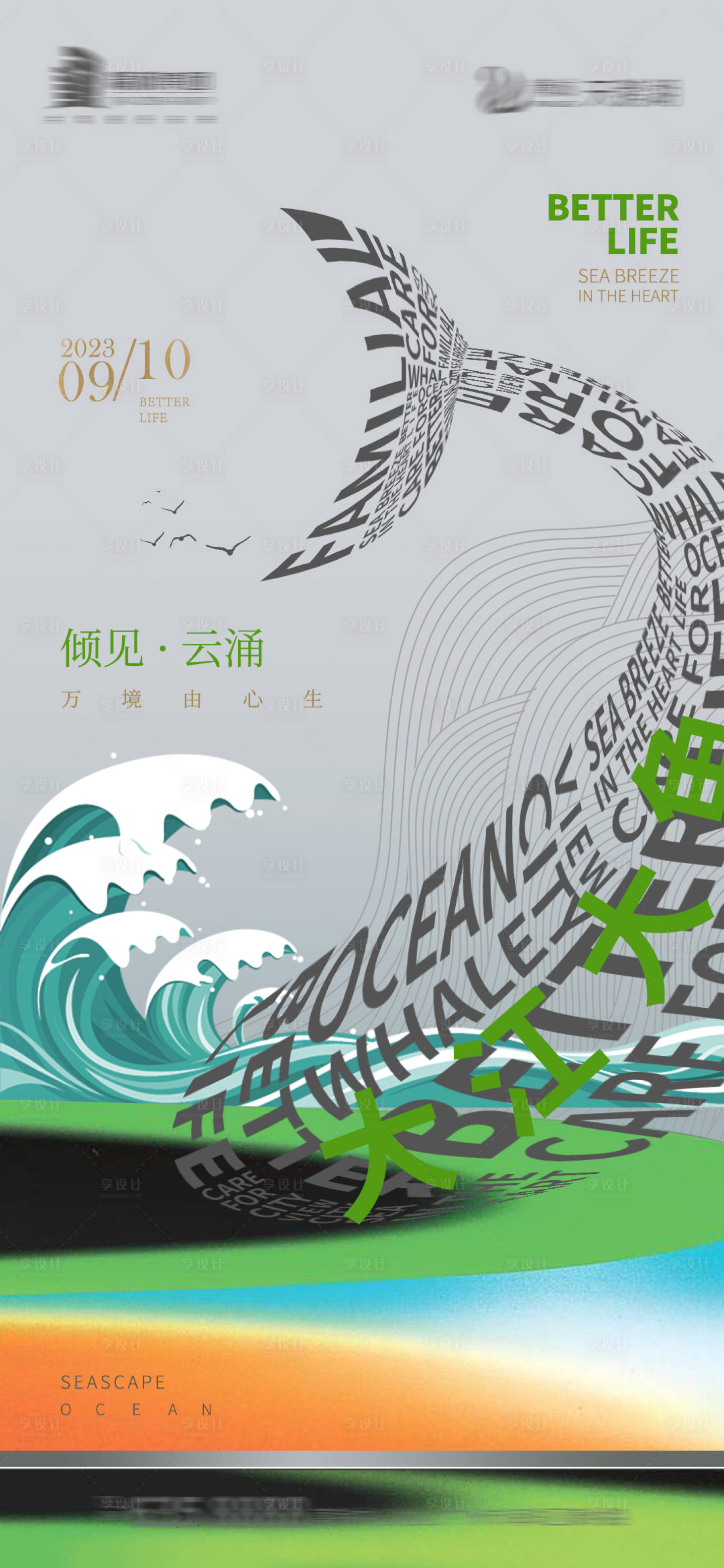 源文件下載【享設計】搜索編號：55870019609267480【地產宣傳海報】