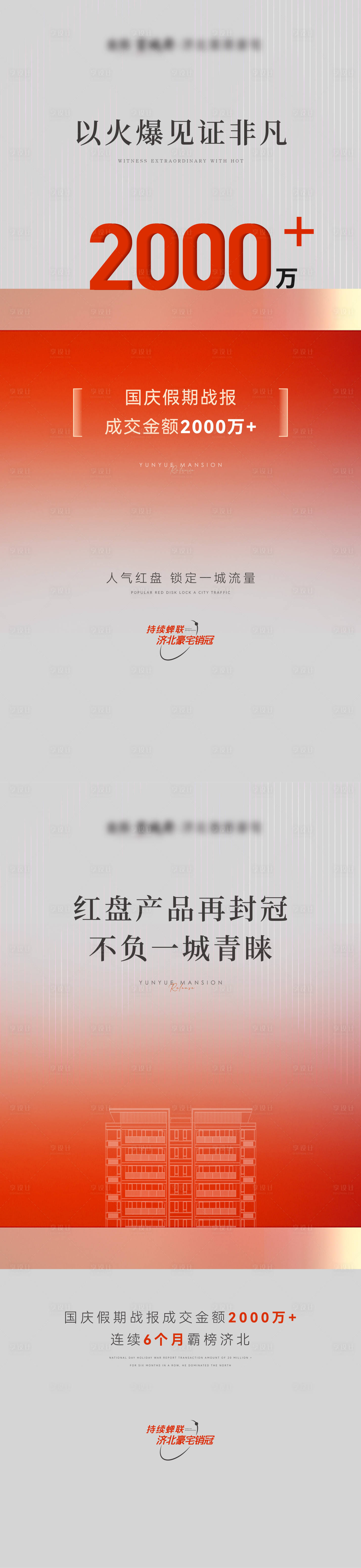 源文件下載【享設計】搜索編號：95860019742529307【熱銷海報】