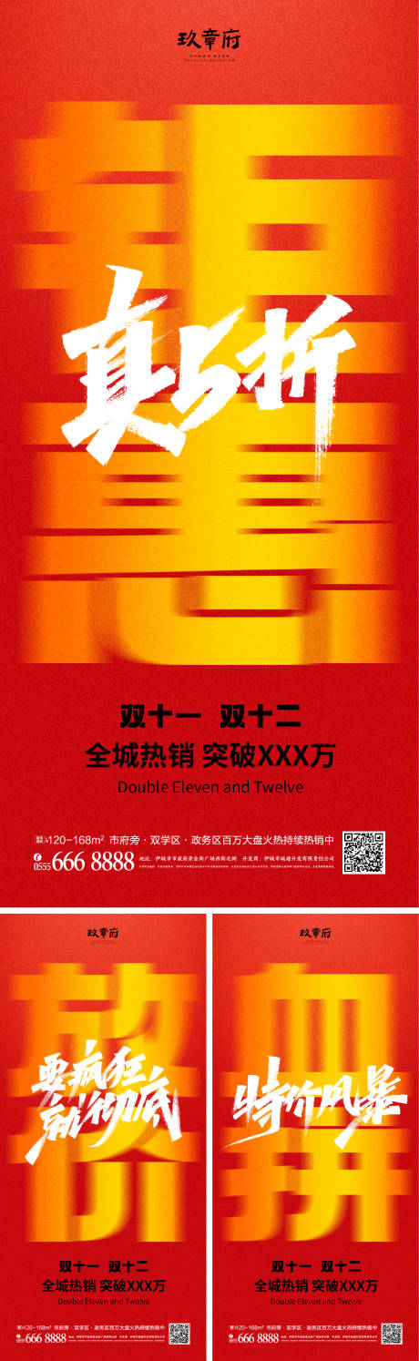 源文件下载【双十一折扣大字报海报】编号：53300019654395368