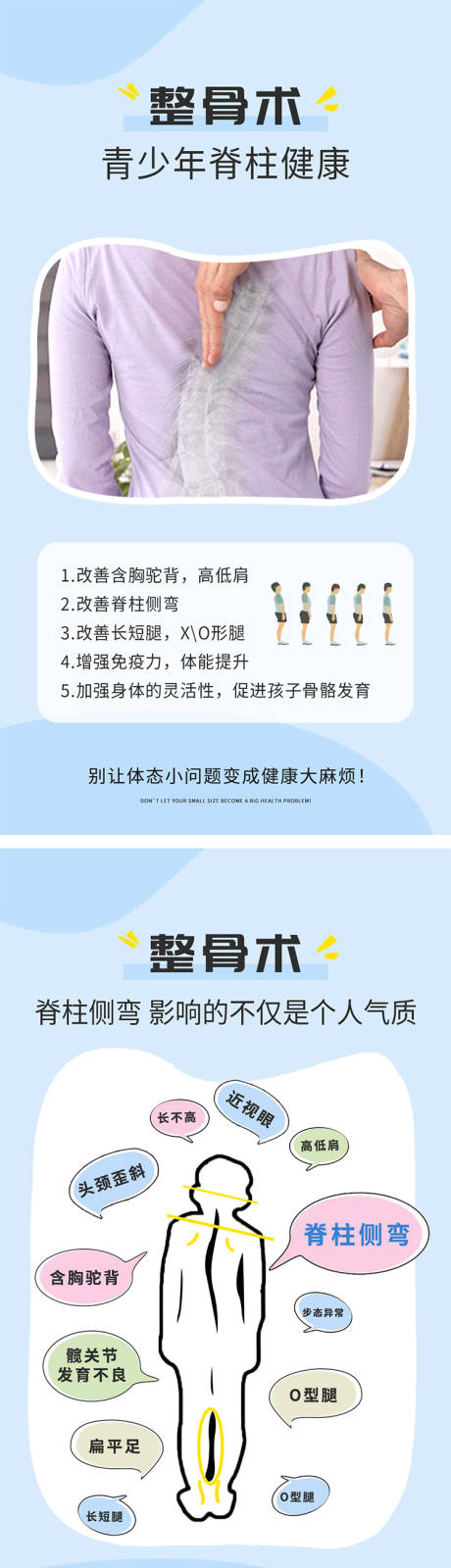 源文件下载【儿童脊柱海报】编号：88340020010534867