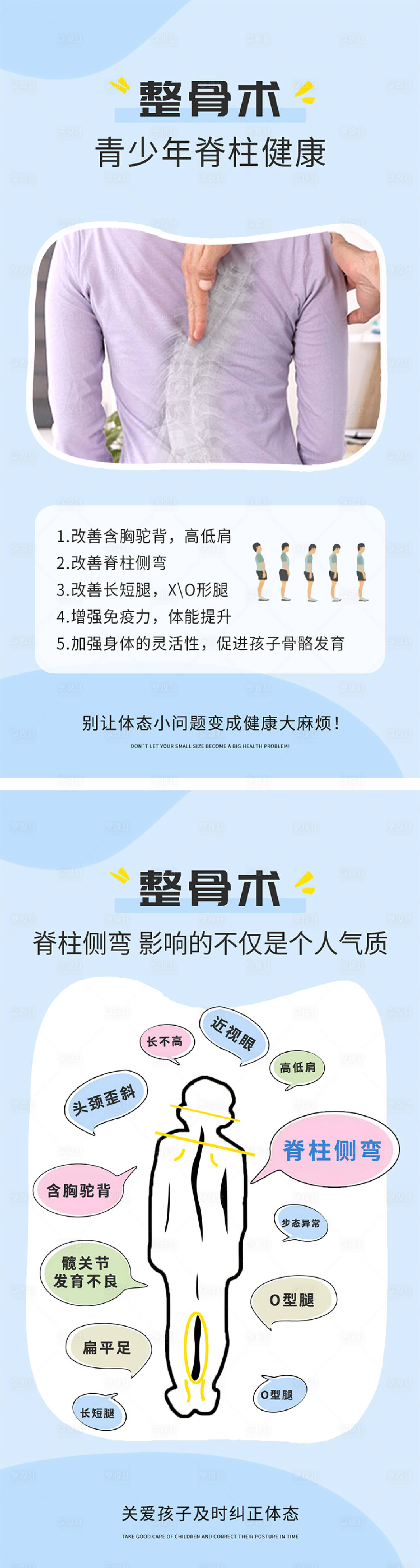 源文件下載【享設計】搜索編號：88340020010534867【兒童脊柱海報】