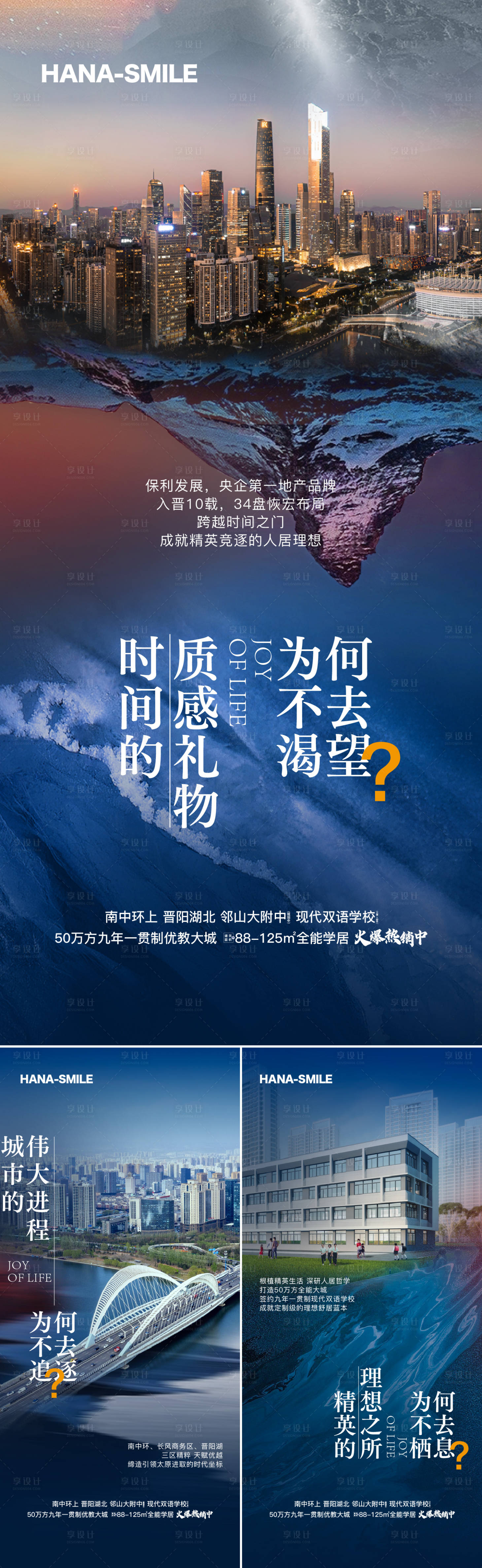 源文件下载【地产城市价值点系列海报】编号：47690019873699228