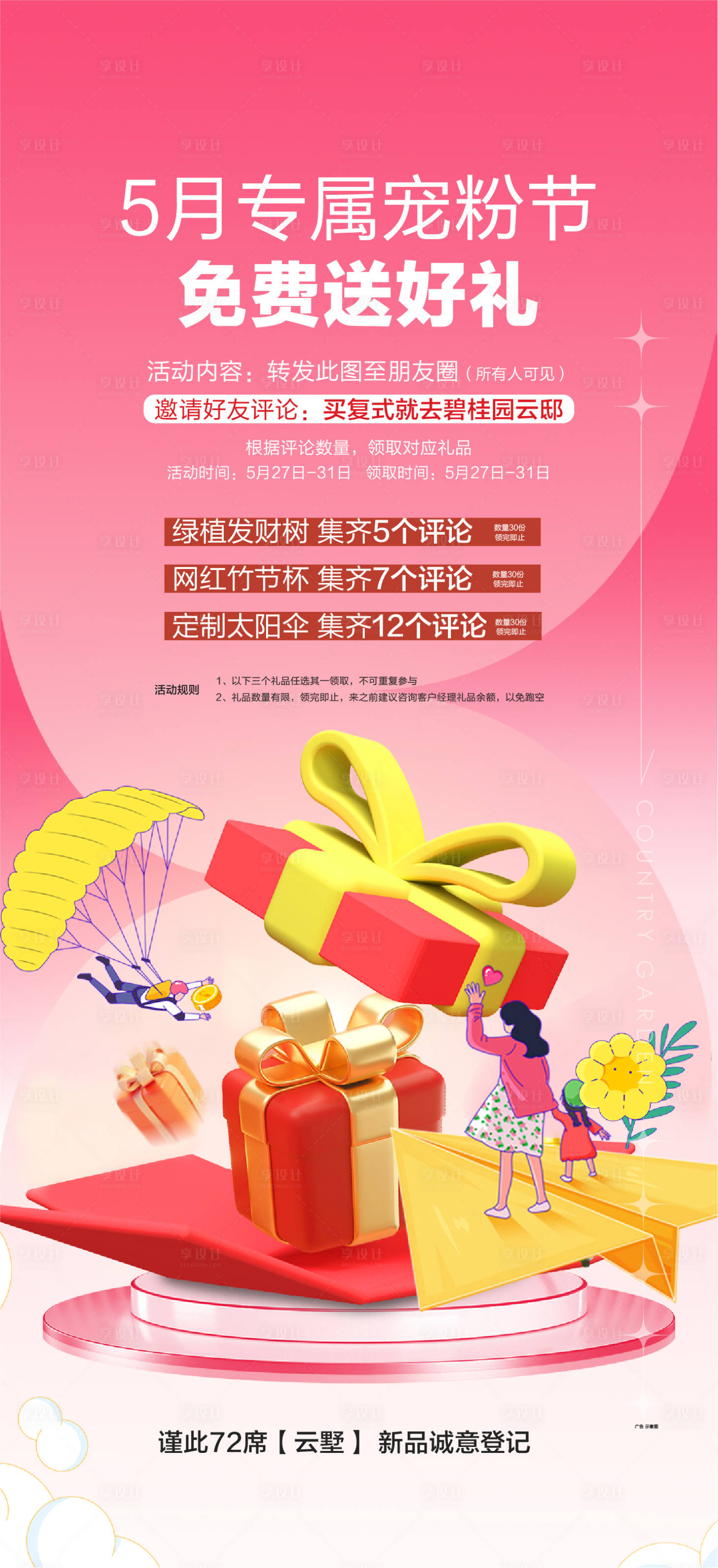 源文件下載【享設計】搜索編號：75820019983036581【好禮送禮禮物點贊轉發評論文件夾(_F】