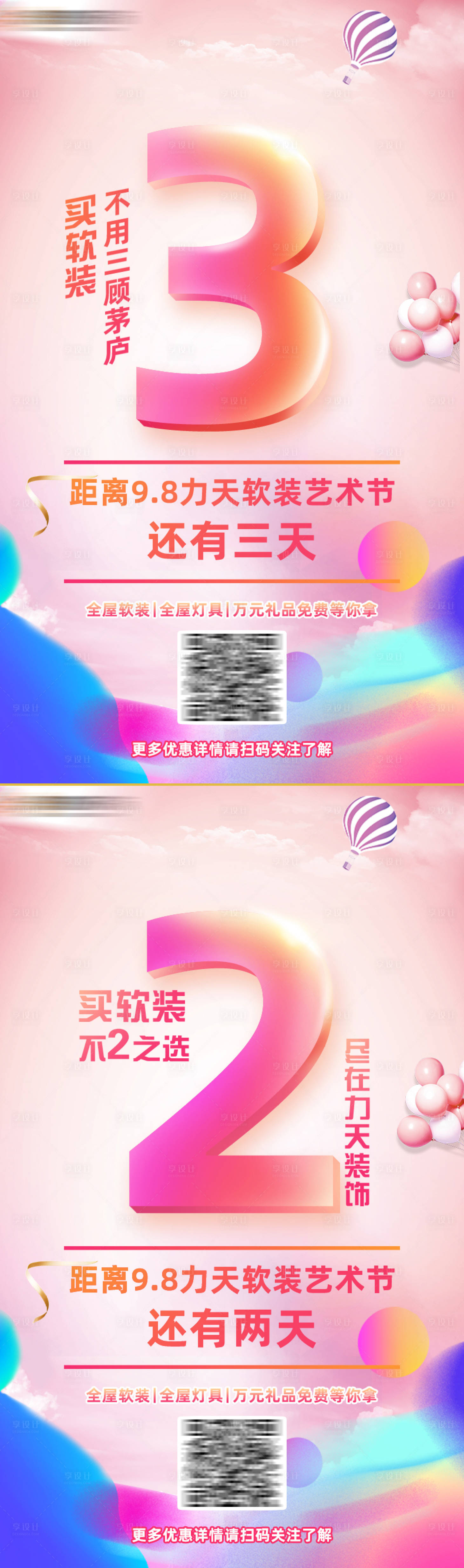 源文件下載【享設計】搜索編號：92040019907008706【倒計時海報】