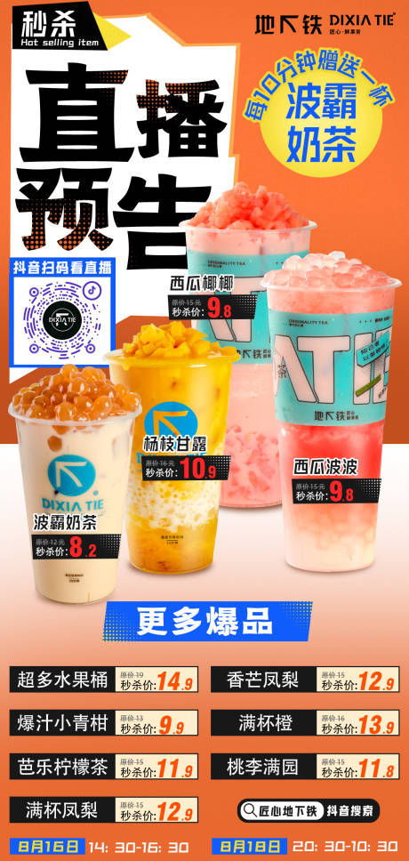 源文件下载【茶饮海报】编号：52560019757418109