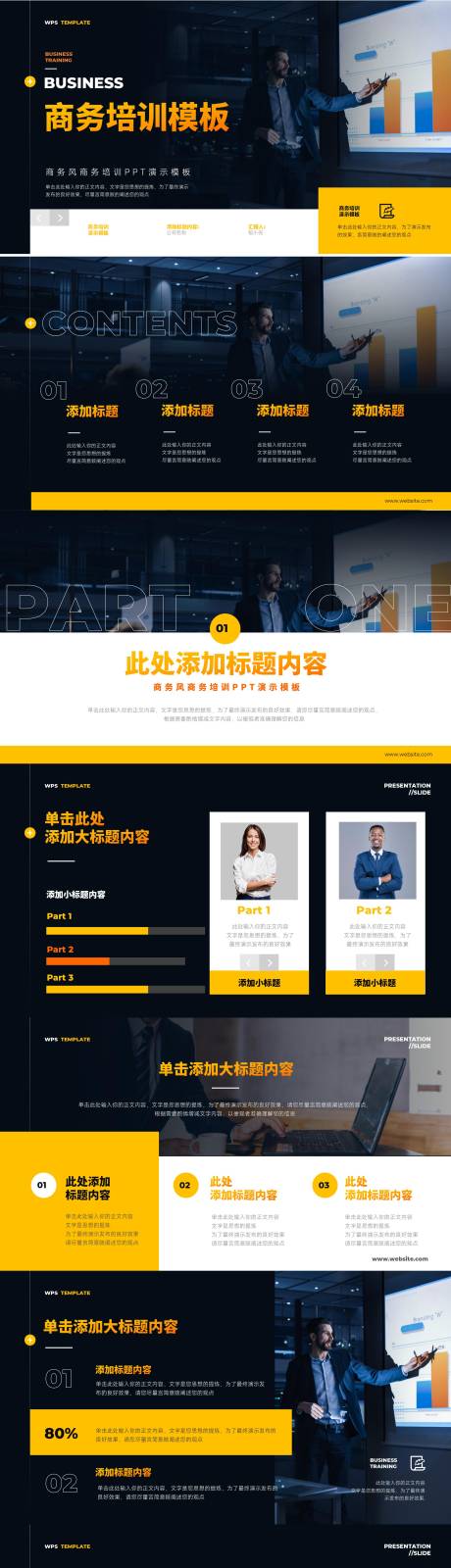 源文件下载【商务风商务培训PPT】编号：34040020014934950