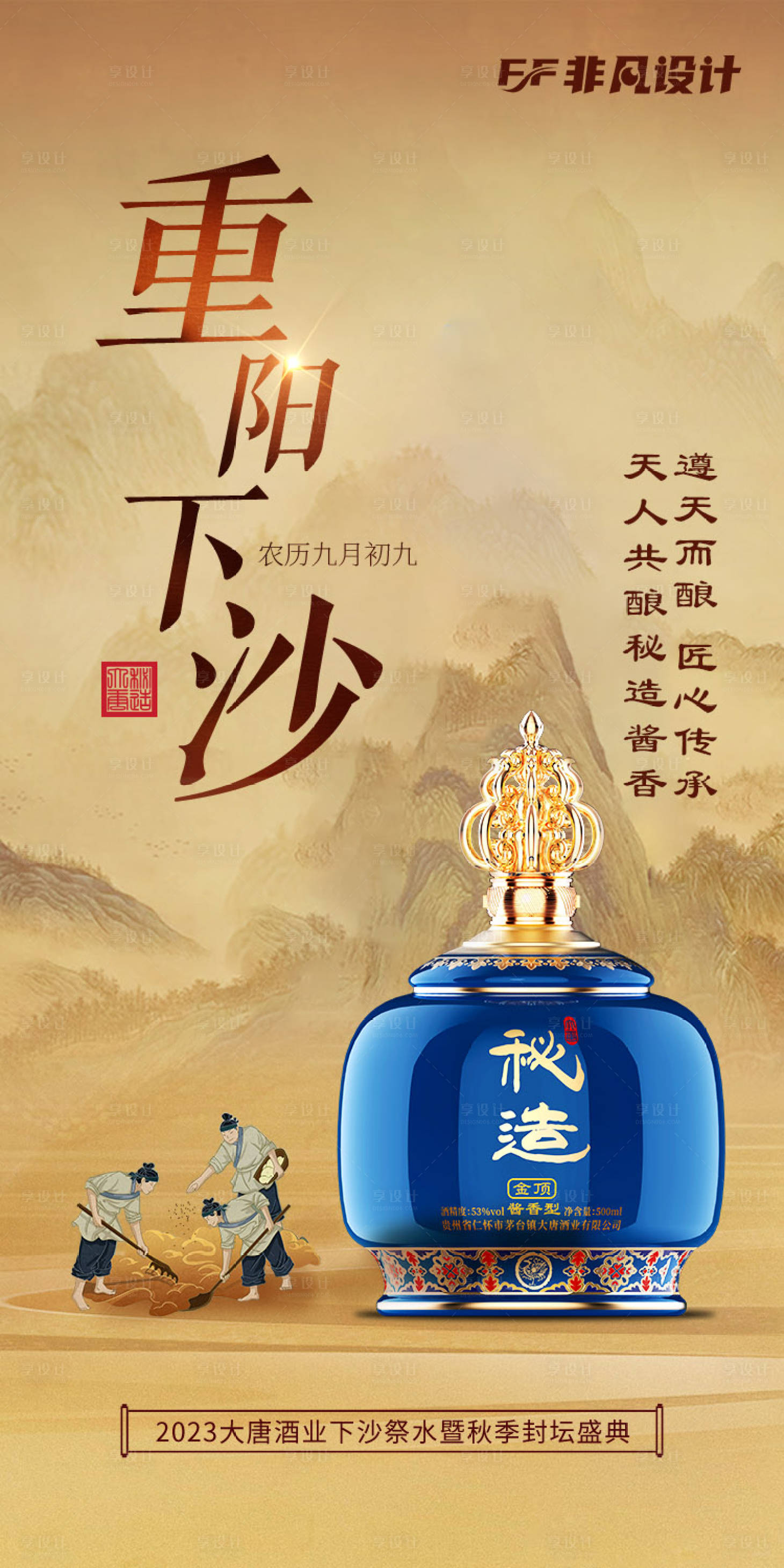 源文件下载【享设计】搜索编号：35630019962341033【重阳下沙白酒古风海报】