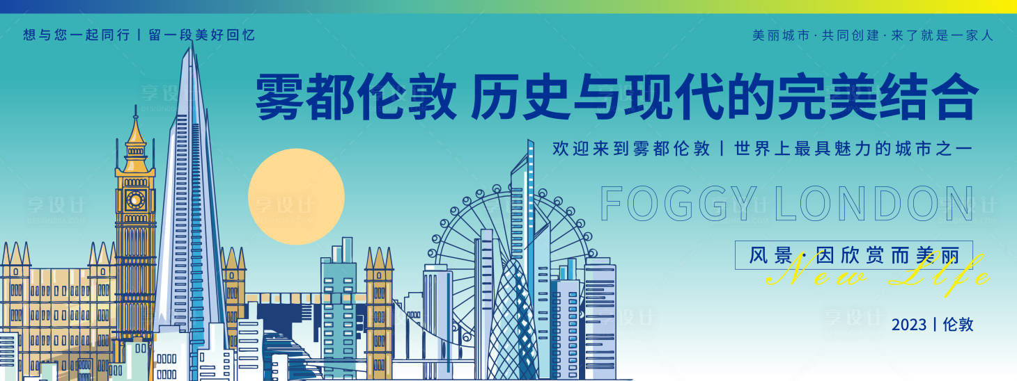 源文件下载【雾都伦敦旅游展板】编号：93600019736483672