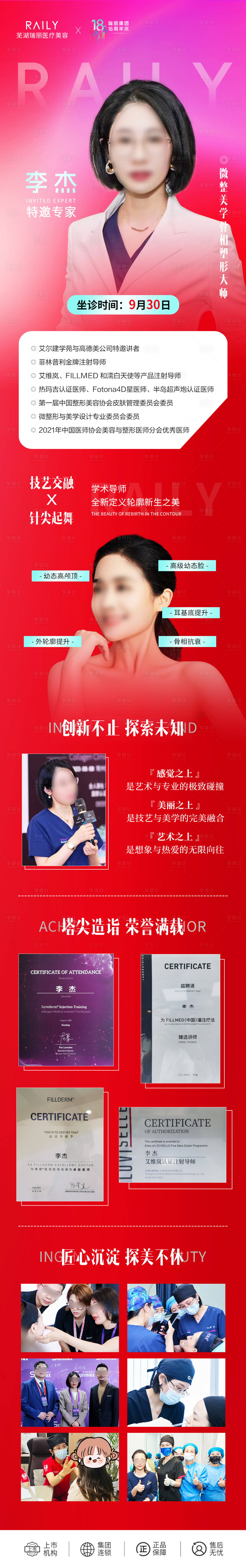 源文件下載【享設計】搜索編號：13490019681807610【專家介紹】