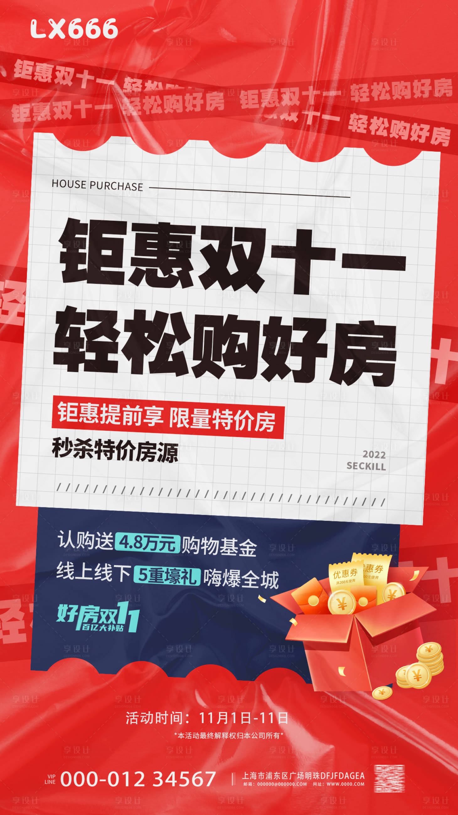源文件下载【享设计】搜索编号：58610020077898602【双11购房钜惠活动海报】