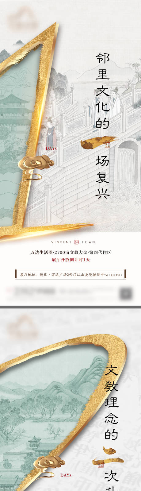 源文件下载【新中式入市倒计时系列海报】编号：23380020023811951