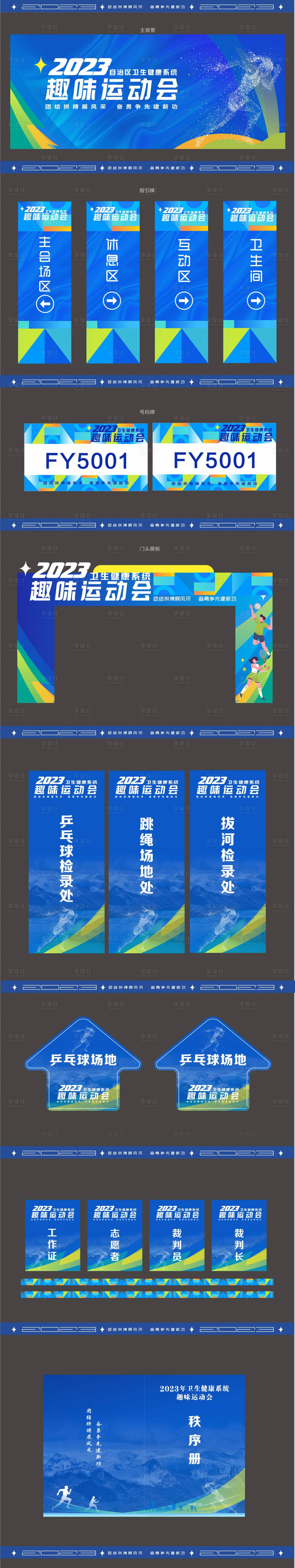 源文件下載【享設計】搜索編號：48660019745945381【趣味運動會 】