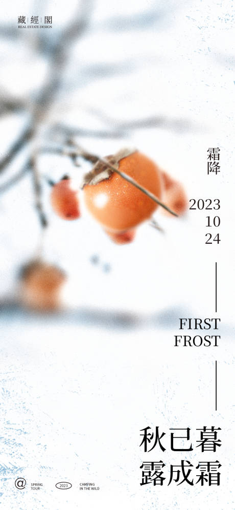柿子霜降节气海报-源文件【享设计】