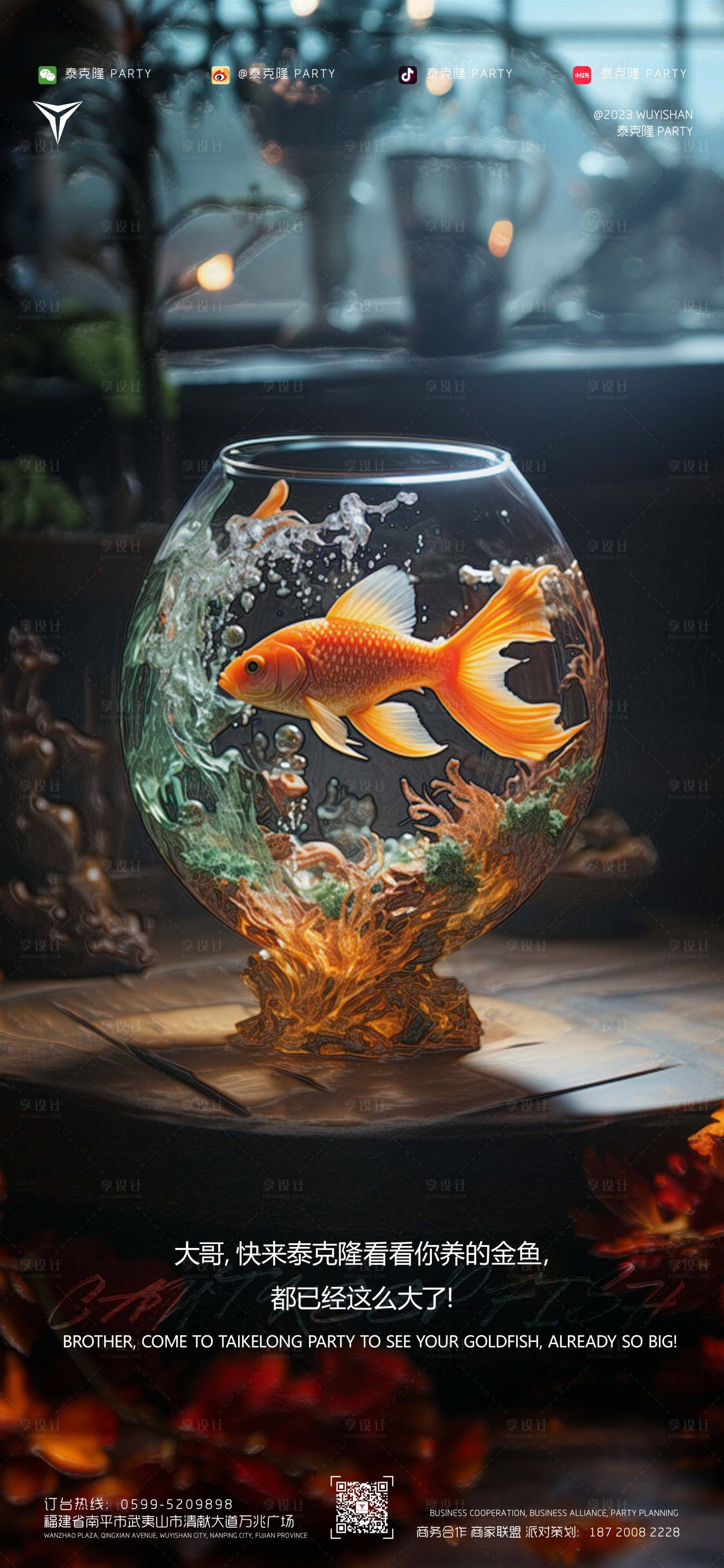 源文件下載【享設(shè)計(jì)】搜索編號(hào)：83700020106977736【酒吧喝酒養(yǎng)魚邀約海報(bào)】