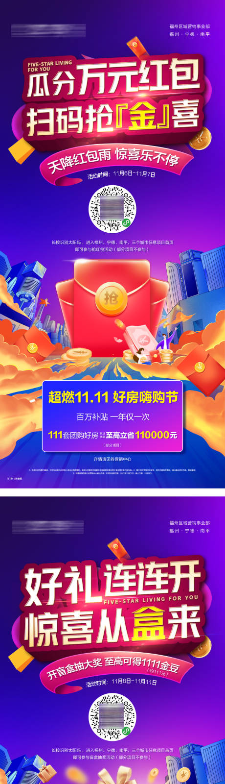 源文件下载【双十一区域联动红包雨单图】编号：91960019749142647