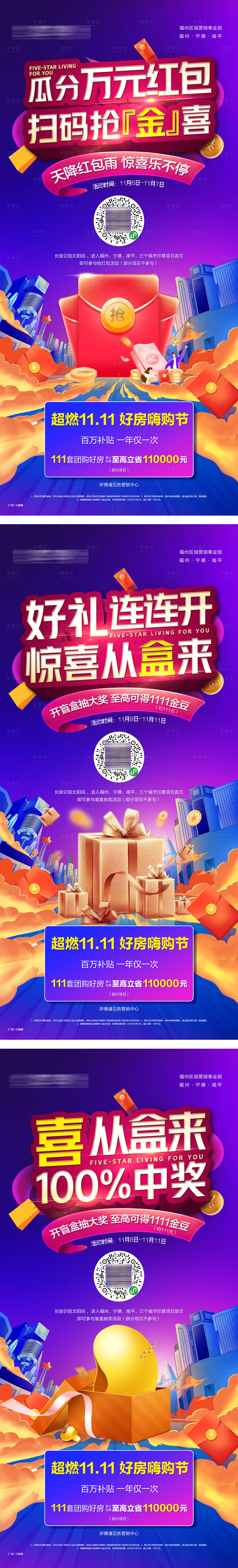 源文件下載【享設(shè)計(jì)】搜索編號(hào)：91960019749142647【雙十一區(qū)域聯(lián)動(dòng)紅包雨單圖】