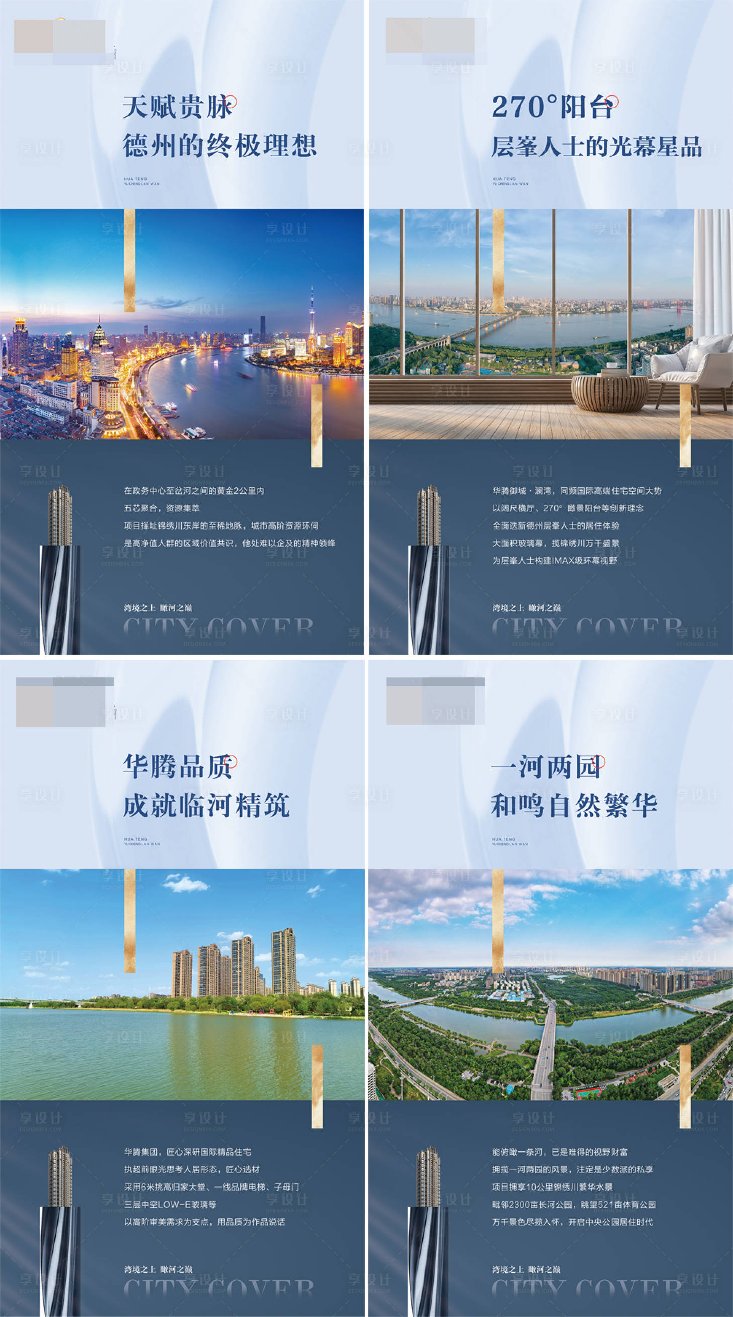 源文件下载【地产系列价值点展板】编号：59380019960745780